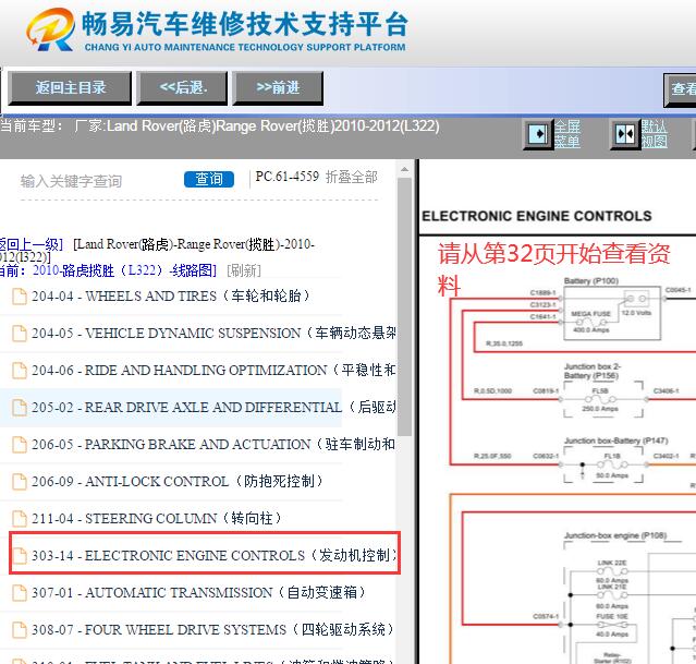 2010-2012年路虎揽胜发动机电路图