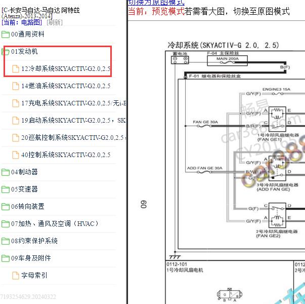 2013-2014年马自达6阿特兹2.0发动机冷却系统电路图