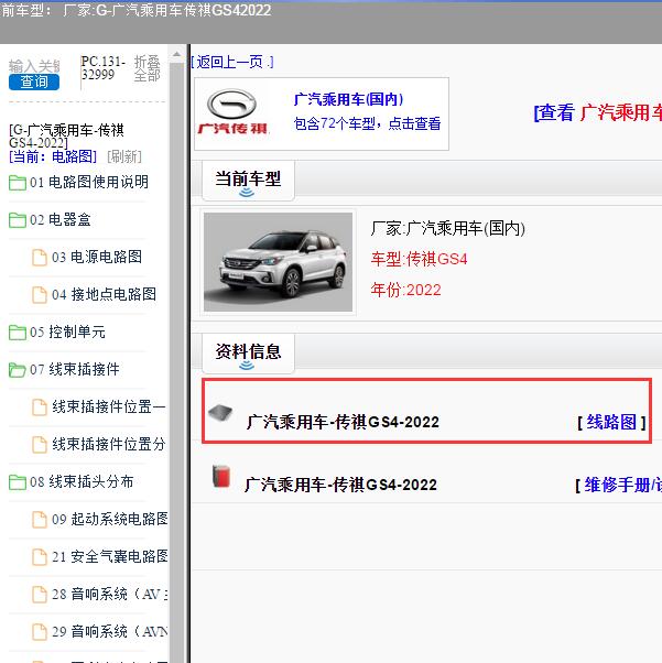 2022年广汽乘用车-传祺GS4 电路图