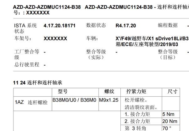 2019年宝马X1发动机连杆轴承扭矩