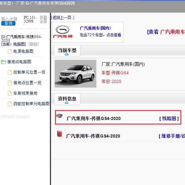 2020年广汽乘用车-传祺GS4 电路图