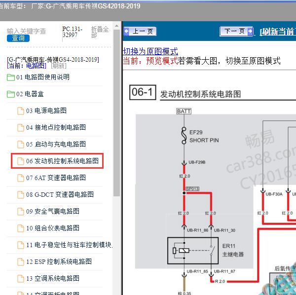 2018-2019年广汽乘用车-传祺GS4 发动机电路图