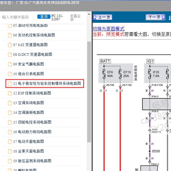 2018-2019年广汽乘用车-传祺GS4 电子手刹电路图
