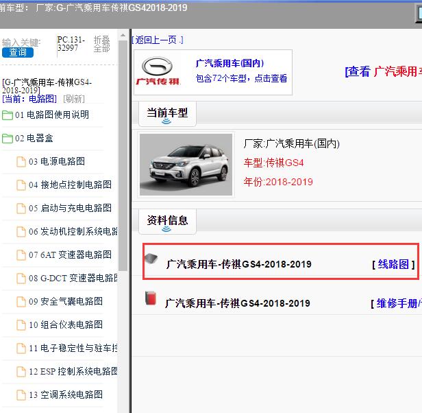 2018-2019年广汽乘用车-传祺GS4 全车电路图