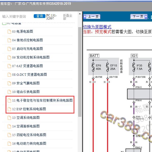 2018-2019年广汽乘用车-传祺GS4 ABS和ESP电路图