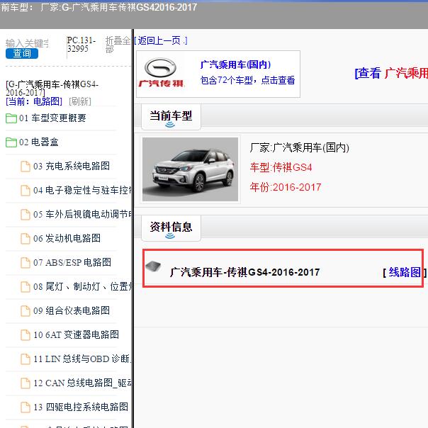 2016-2017年广汽乘用车-传祺GS4 电路图