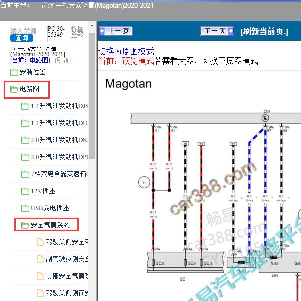 2020年大众迈腾安全气囊电路图