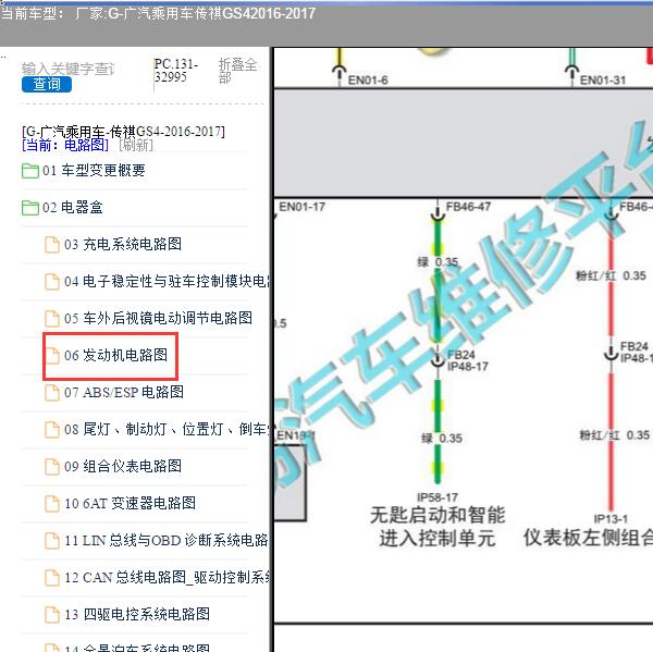 2016-2017年广汽乘用车-传祺GS4 PEPS电路图