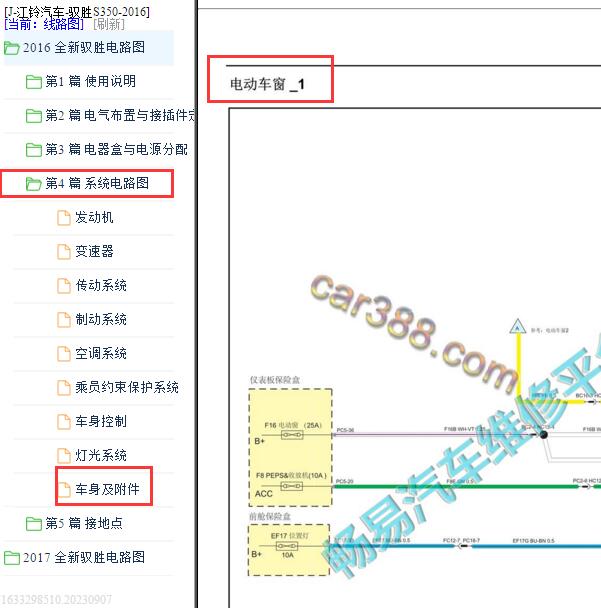2016年江铃驭胜S350 车窗电路图