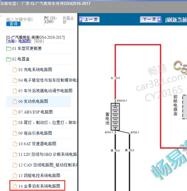 2016-2017年广汽乘用车-传祺GS4 全景电路图