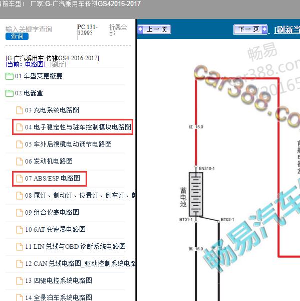 2016-2017年广汽乘用车-传祺GS4 电子驻车电路图