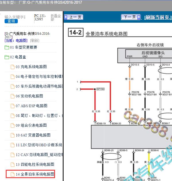 2016-2017年广汽乘用车-传祺GS4 右摄像头电路图