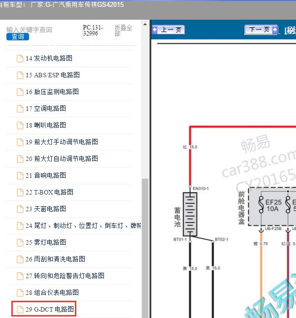 2015年广汽乘用车-传祺GS4 变速箱电路图