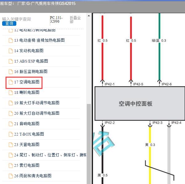 2015年广汽乘用车-传祺GS4 空调电路图
