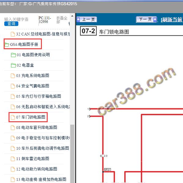 2015年广汽乘用车-传祺GS4 中控锁电路图