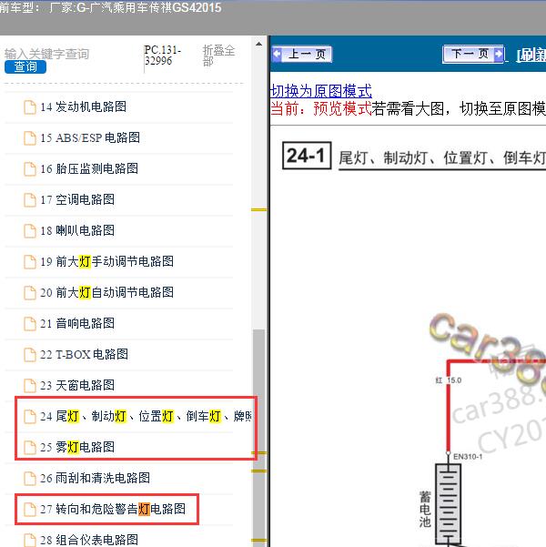 2015年广汽乘用车-传祺GS4 灯光电路图