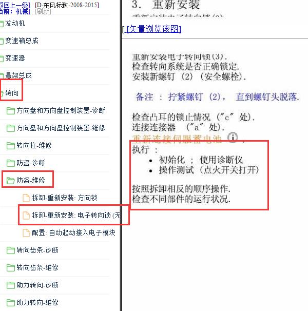 2015年标致2008转向柱锁匹配相关资料