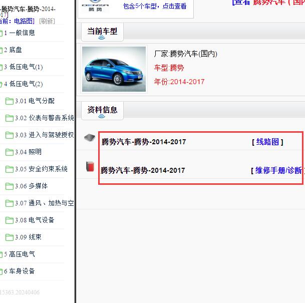 2014-2017年腾势全车电路图和维修手册