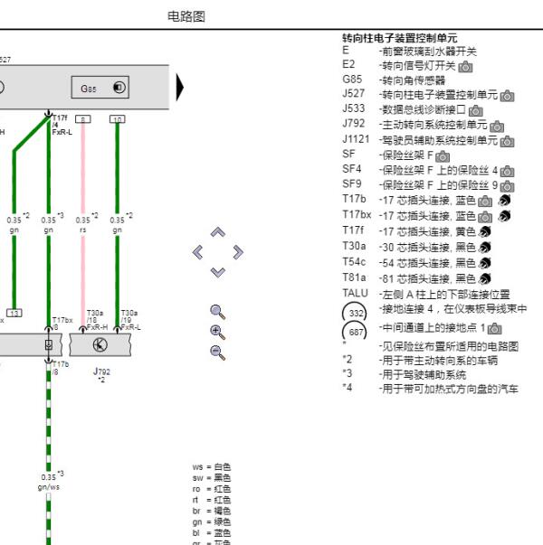 2023年奥迪A6L转向柱电路图