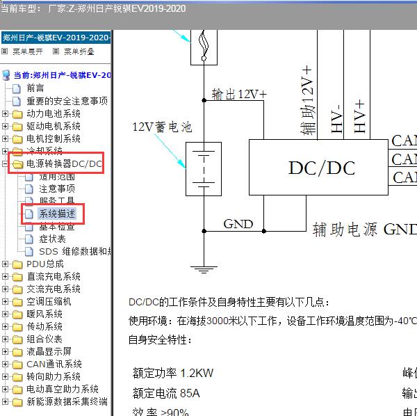 2019年郑州日产锐骐EV DC控制电路图