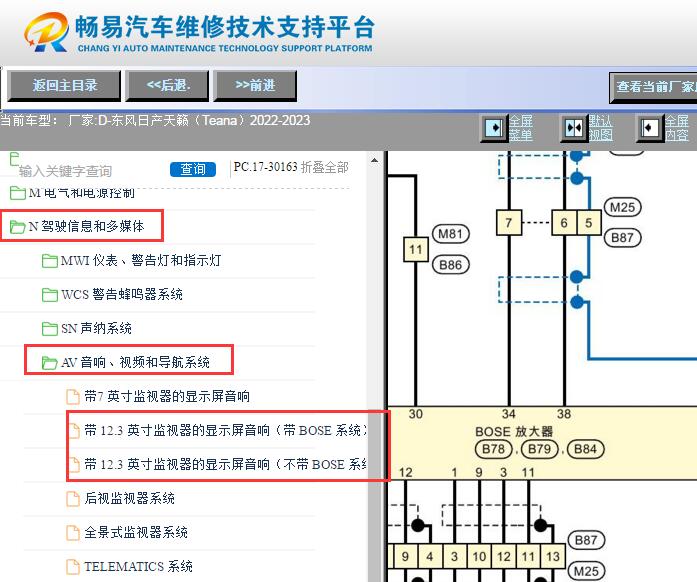 2022-2023年日产天籁娱乐音响功放电路图