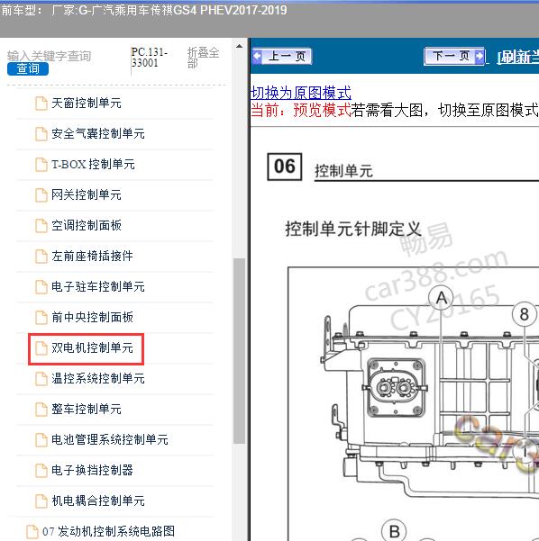 2017-2019年广汽乘用车-传祺GS4 PHEV 电机控制器针脚
