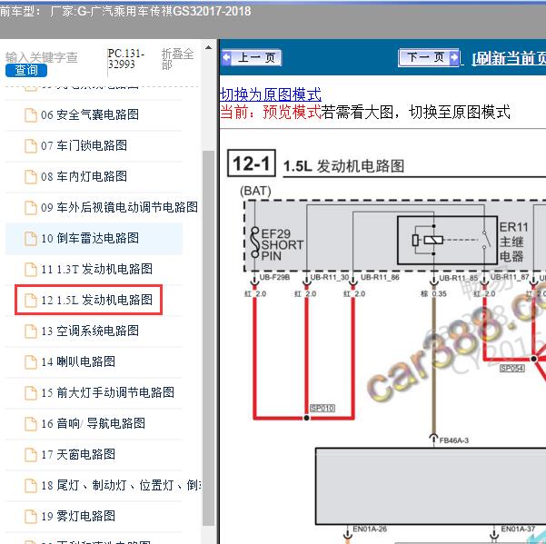 2017-2018年广汽乘用车-传祺GS3 发动机电路图