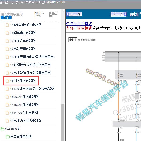 2019-2020年广汽乘用车-传祺GM6网关电路图