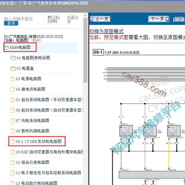 2019-2020年广汽乘用车-传祺GM6 发动机电路图