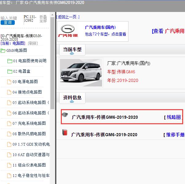 2019-2020年广汽乘用车-传祺GM6 全车电路图