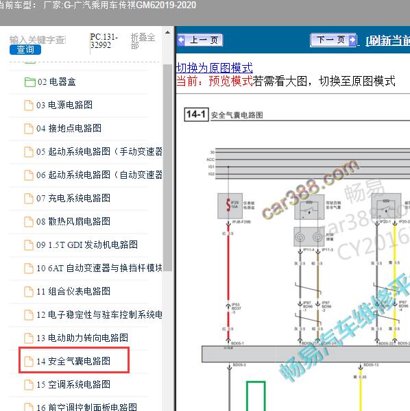 2019-2020年广汽乘用车-传祺GM6 气囊电路图