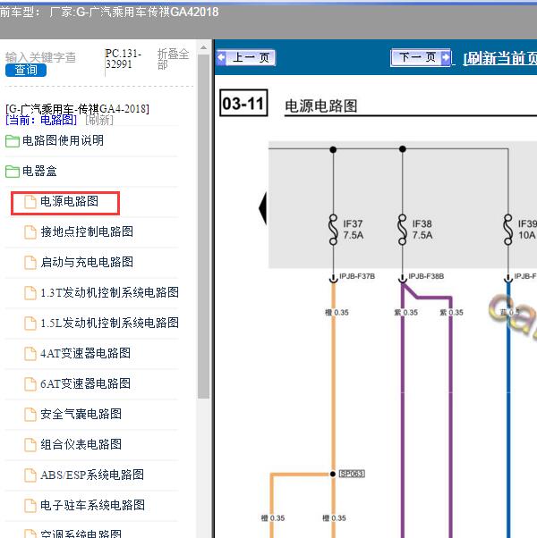 2018年 广汽乘用车-传祺GA4 保险电路图