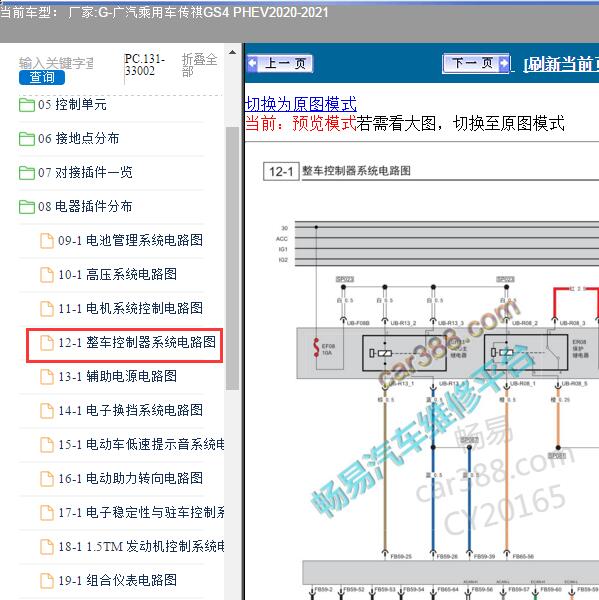 2020-2021年广汽乘用车-传祺GS4 PHEV 整车控制器电路图
