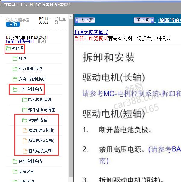 2024年华晨汽车-鑫源E3 电机控制器维修手册