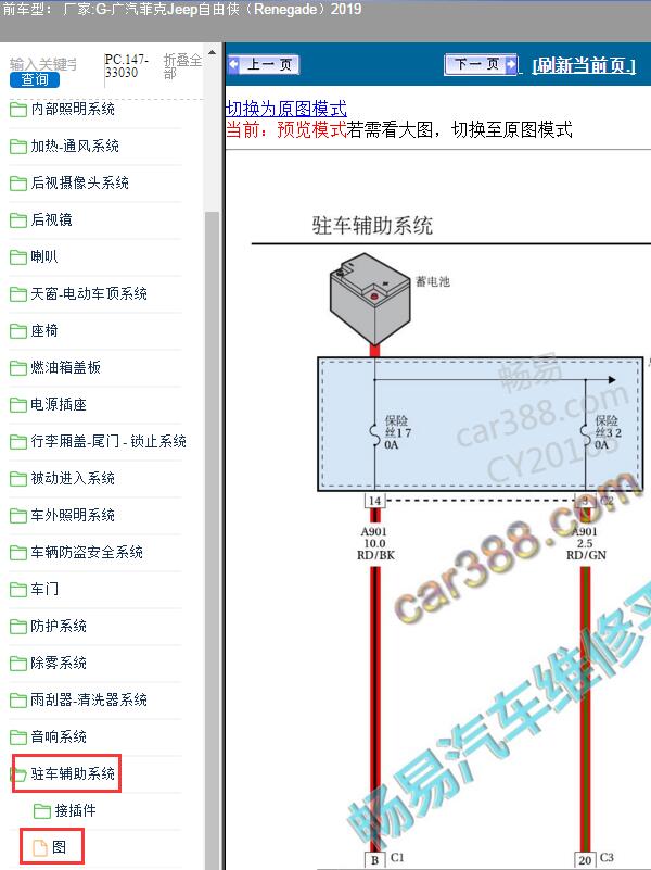 2019年广汽菲克Jeep-自由侠（Renegade）倒车雷达电路图