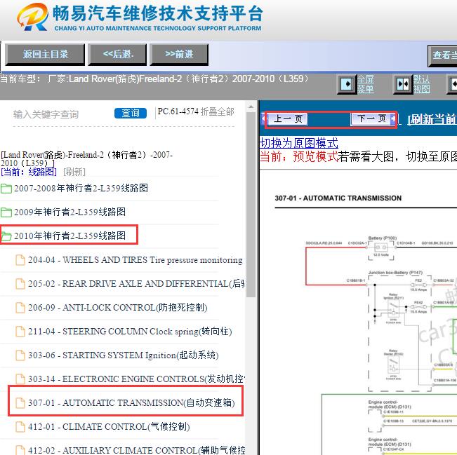2007-2010年路虎神行者2变速箱电路图