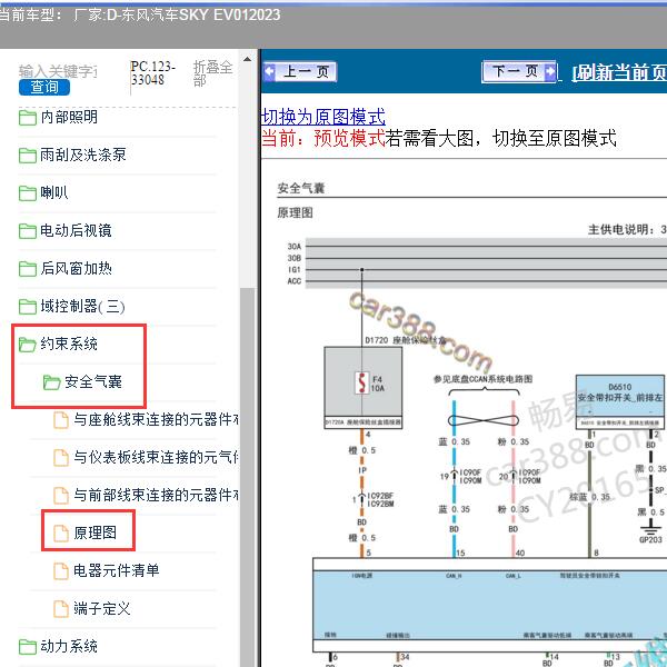 2023年东风汽车-SKY EV01 气囊电路图