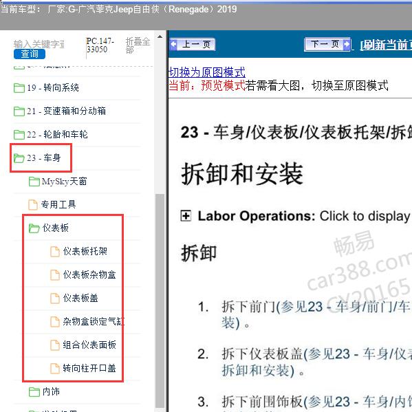2019年广汽菲克Jeep-自由侠（Renegade）仪表板维修手册