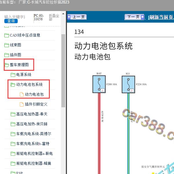 2023年长城汽车-欧拉好猫 动力电池电路图