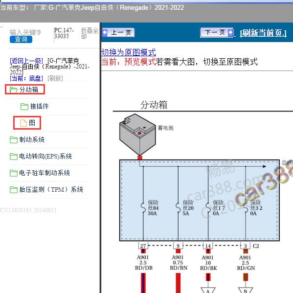 2021-2022年广汽菲克Jeep-自由侠（Renegade）分动箱电路图