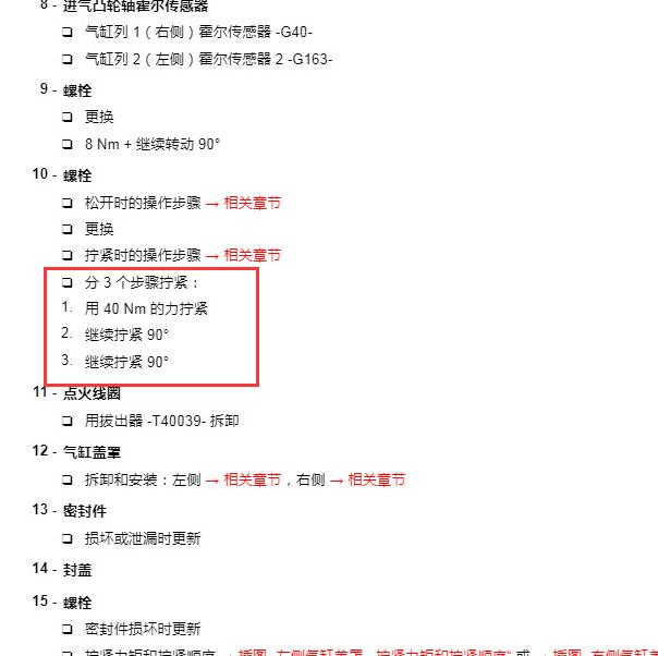 2007年奥迪A6 BXD发动机缸盖扭矩