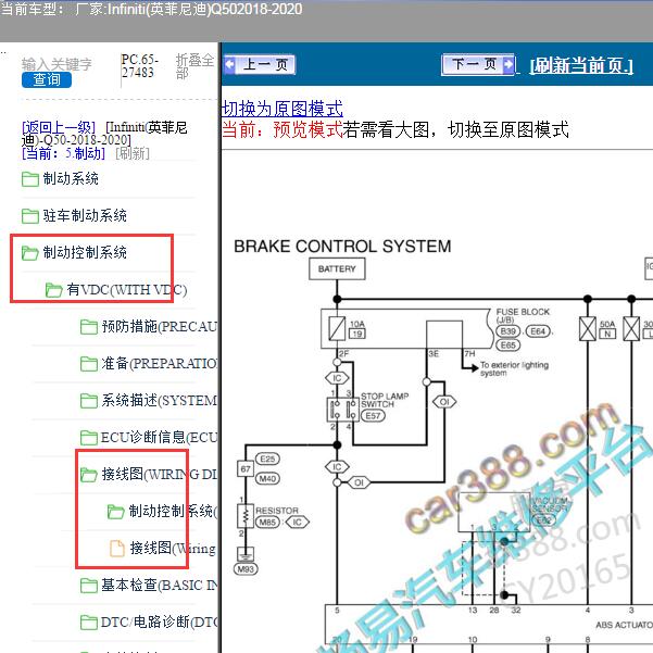2020年英菲尼迪Q50制动系统电路图和维修手册