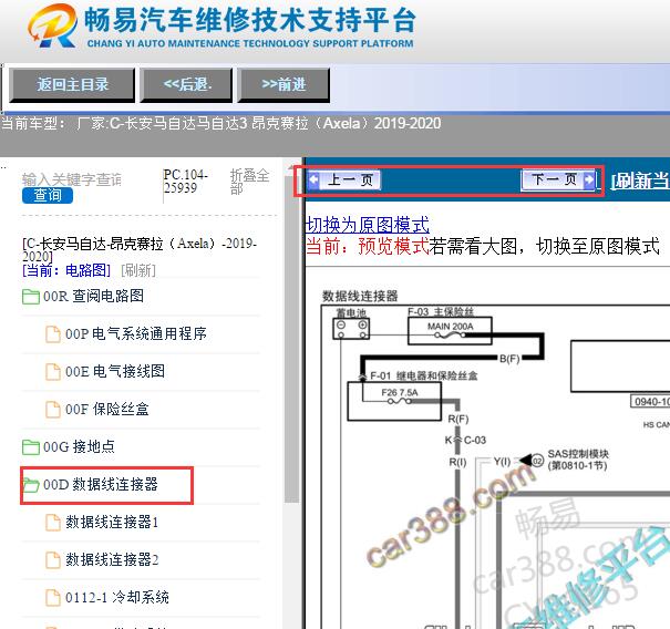 2019-2020年长安马自达3昂克赛拉网络通讯电路图