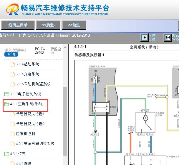 2012-2013年长安汽车欧诺空调电路图