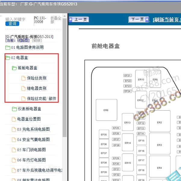 2013年广汽乘用车-传祺GS5 保险资料