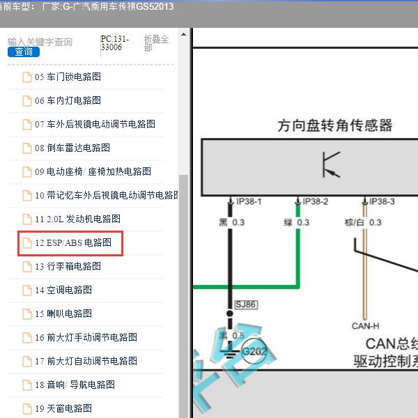 2013年广汽乘用车-传祺GS5 转向角传感器电路图