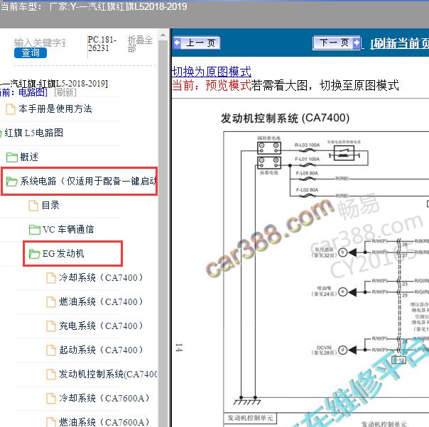 2018年红旗L5发动机电路图