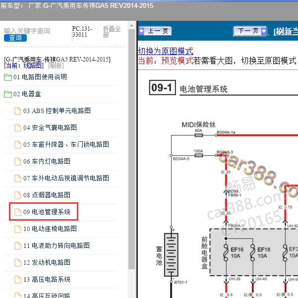 2014-2015年广汽乘用车-传祺GA5 REV 电池管理系统电路图