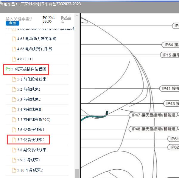 2022-2023年合创汽车-合创Z03 无钥匙启动与智能进入系统控制器模块位置