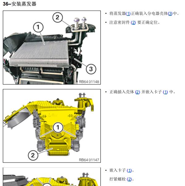 2019年宝马X3空调蒸发箱维修手册